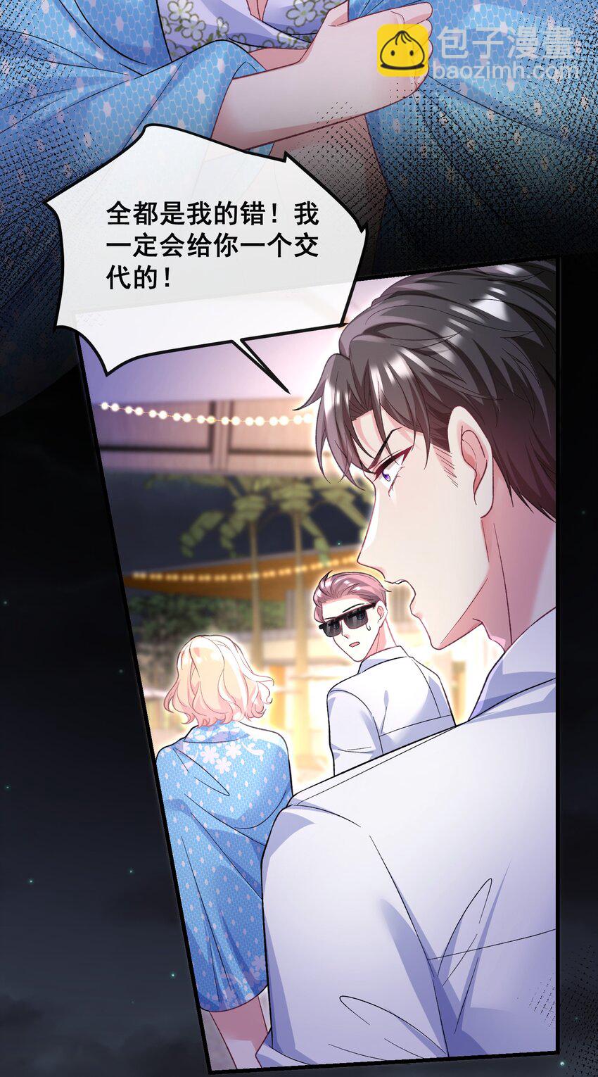 《离婚后，我携带千亿家产回归》071 从今天开始赎罪吧 第19页