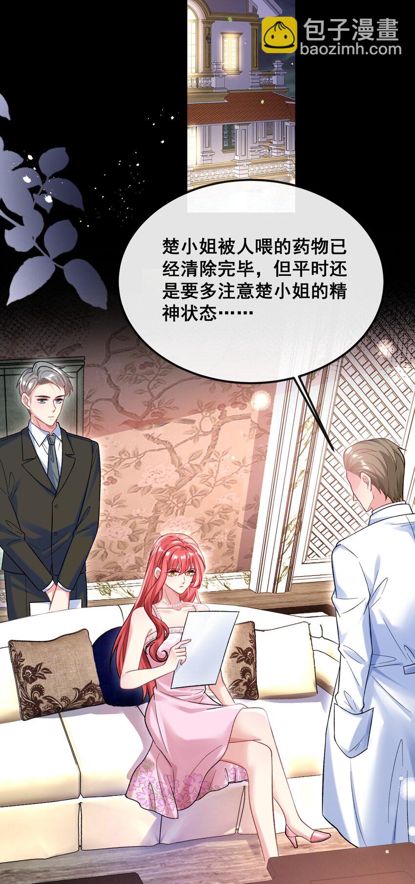 《离婚后，我携带千亿家产回归》071 从今天开始赎罪吧 第23页