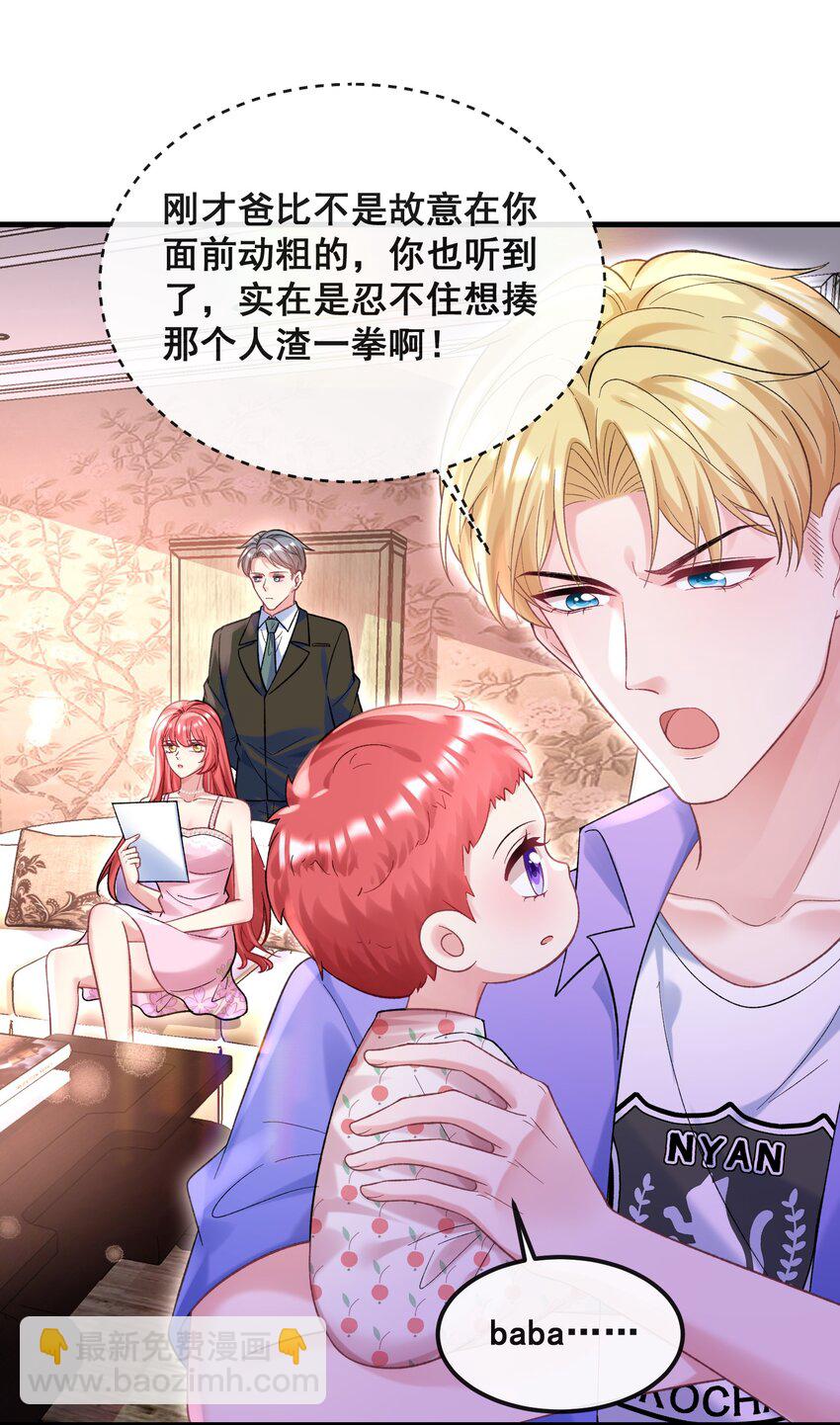 《离婚后，我携带千亿家产回归》071 从今天开始赎罪吧 第25页