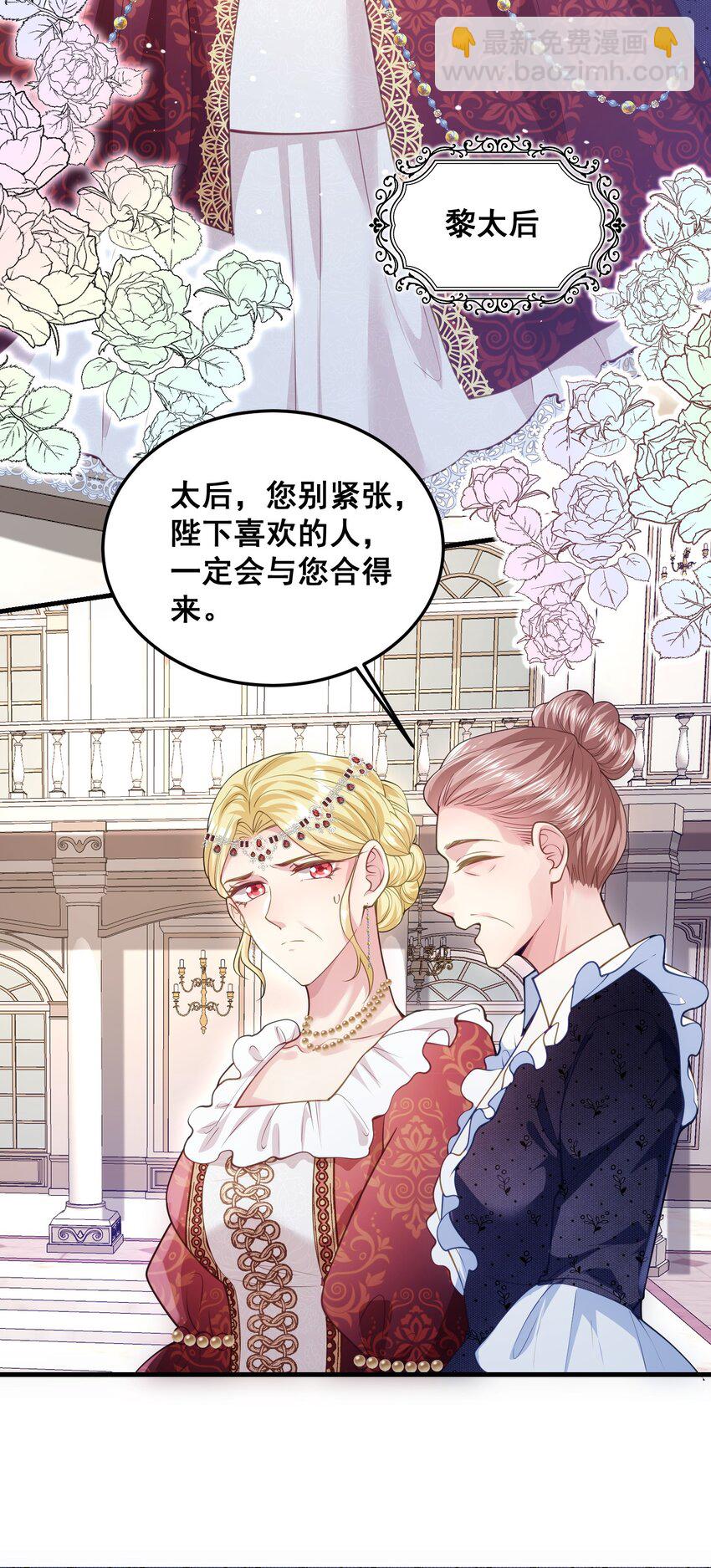 《离婚后，我携带千亿家产回归》075 未来的皇后 第13页