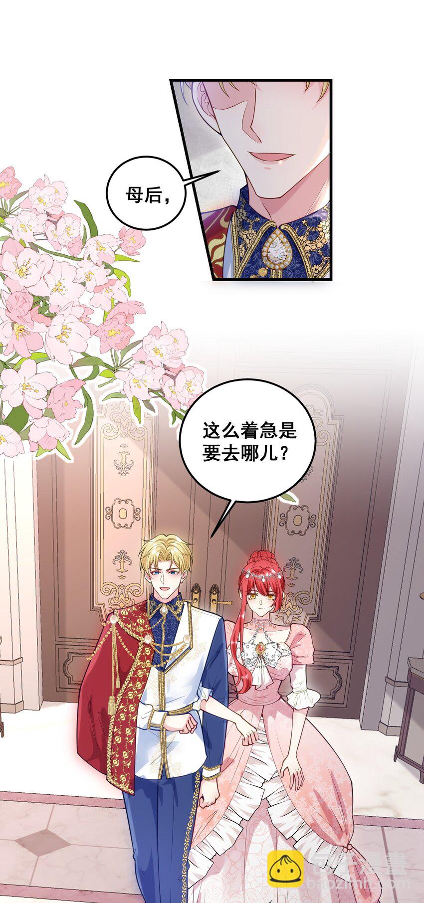 《离婚后，我携带千亿家产回归》075 未来的皇后 第20页