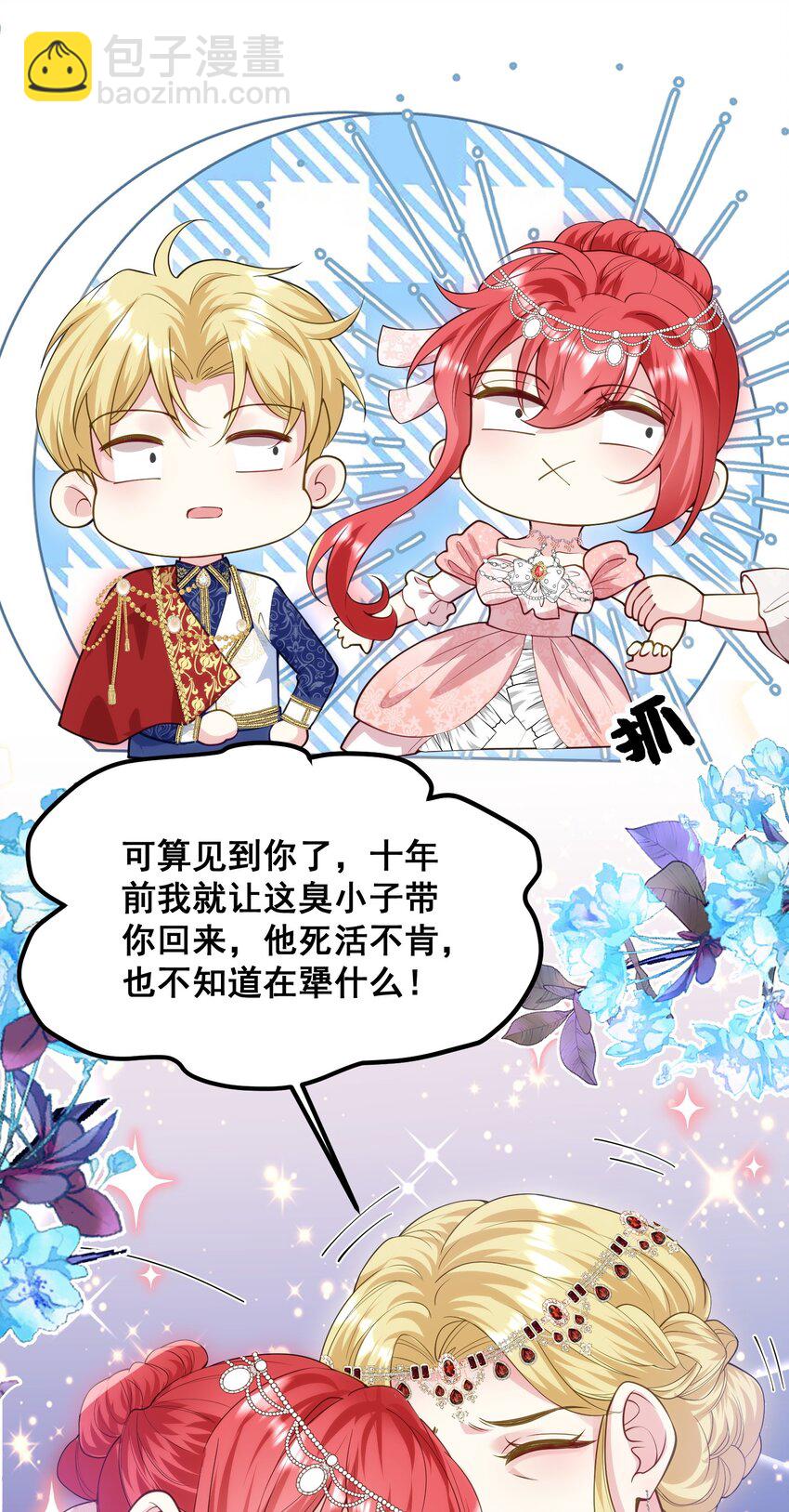 《离婚后，我携带千亿家产回归》075 未来的皇后 第22页