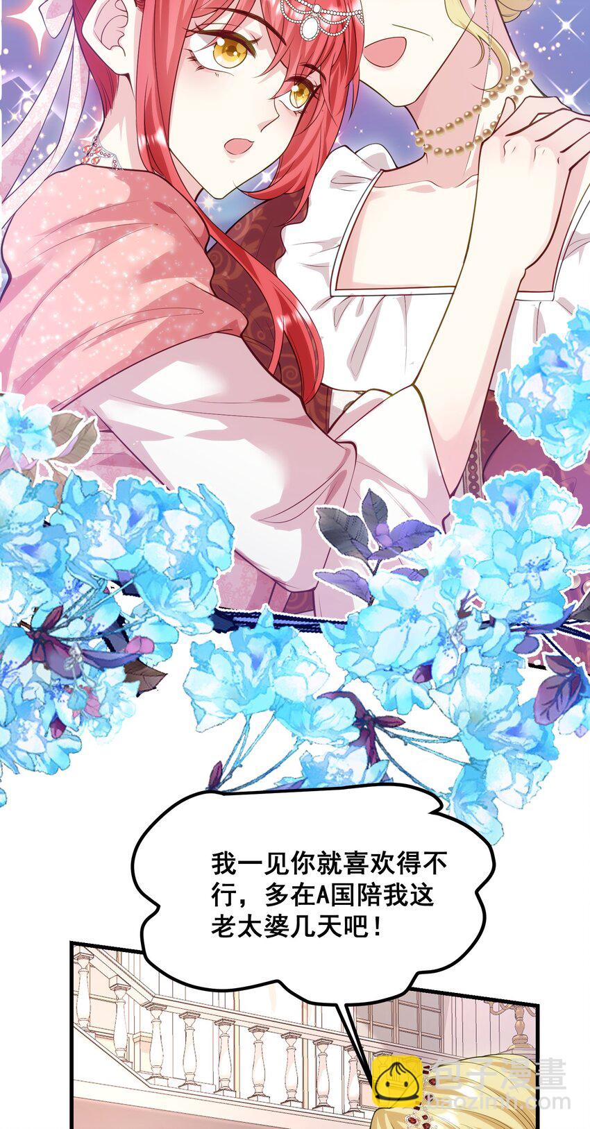 《离婚后，我携带千亿家产回归》075 未来的皇后 第23页