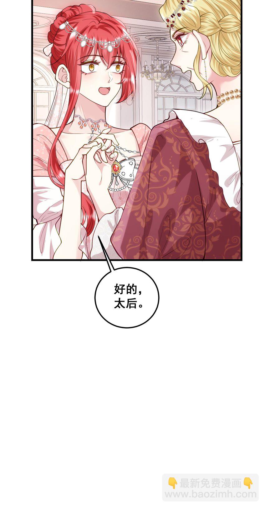 《离婚后，我携带千亿家产回归》075 未来的皇后 第24页