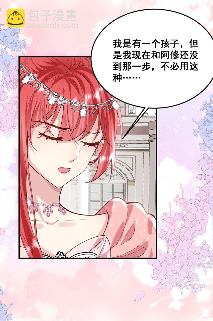 《离婚后，我携带千亿家产回归》075 未来的皇后 第31页