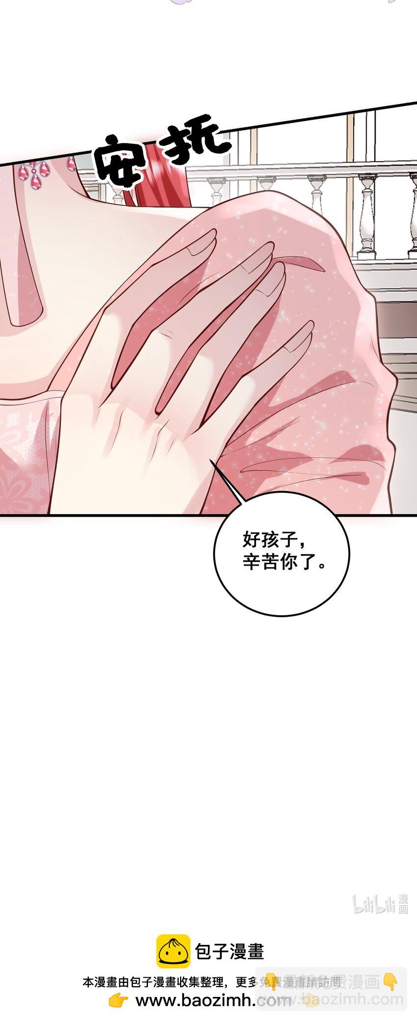 《离婚后，我携带千亿家产回归》075 未来的皇后 第33页