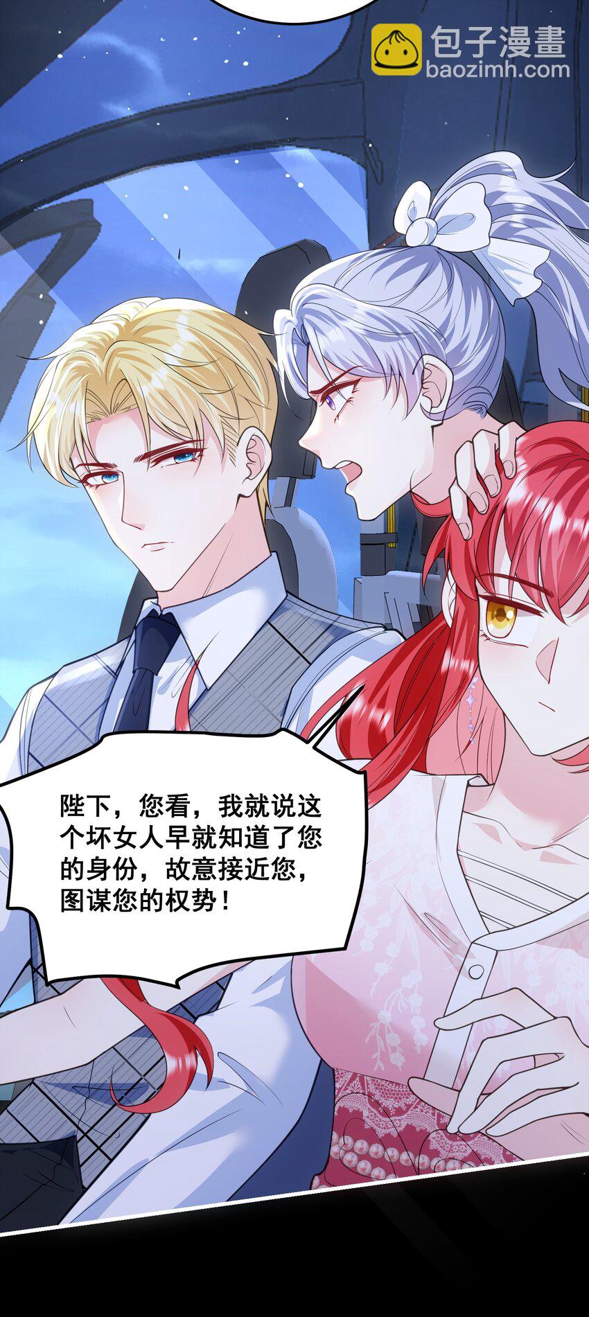 《离婚后，我携带千亿家产回归》075 未来的皇后 第8页
