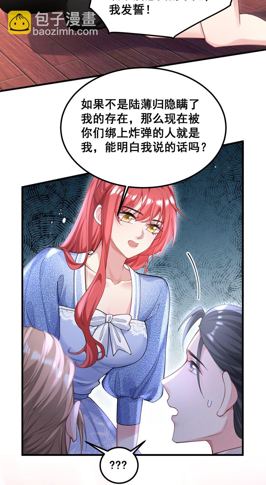 《离婚后，我携带千亿家产回归》072 逮捕归案 第24页