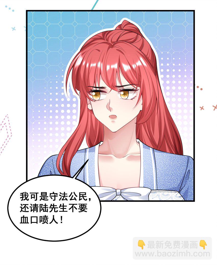 《离婚后，我携带千亿家产回归》072 逮捕归案 第27页