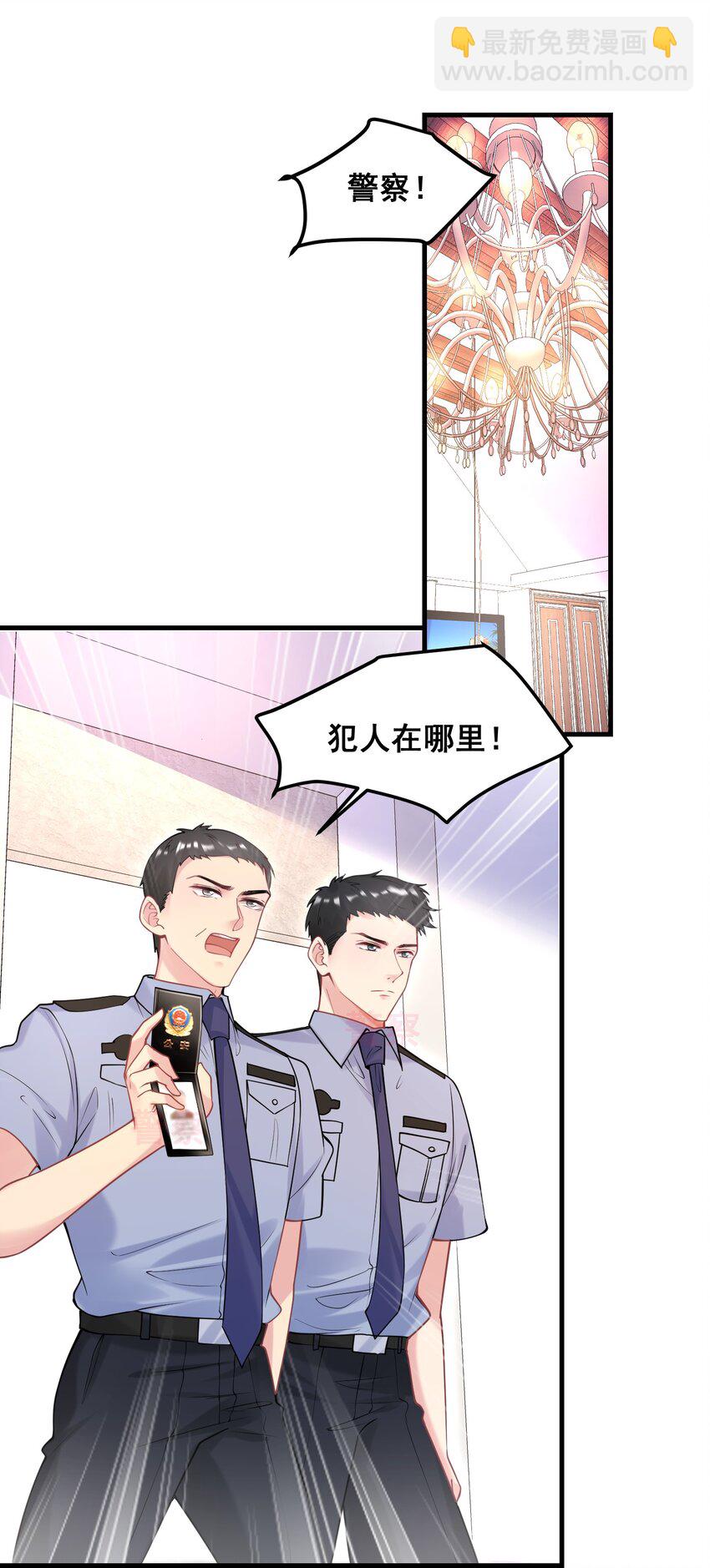 《离婚后，我携带千亿家产回归》072 逮捕归案 第28页