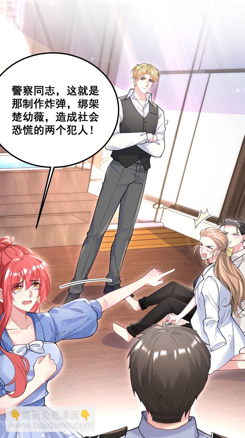 《离婚后，我携带千亿家产回归》072 逮捕归案 第29页