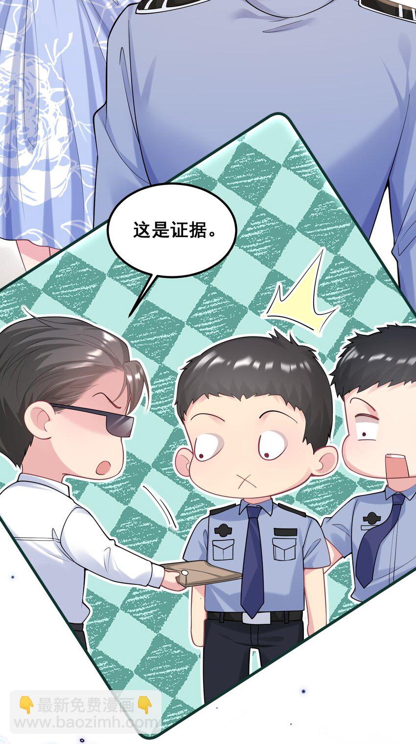 《离婚后，我携带千亿家产回归》072 逮捕归案 第30页