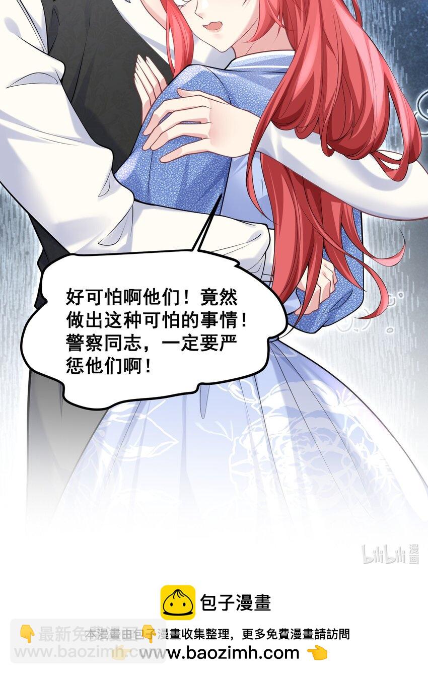 《离婚后，我携带千亿家产回归》072 逮捕归案 第32页