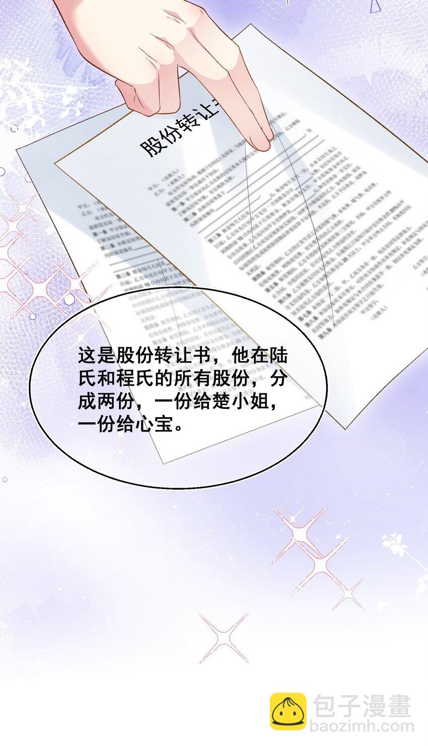 《离婚后，我携带千亿家产回归》073 抓回去结婚 第20页