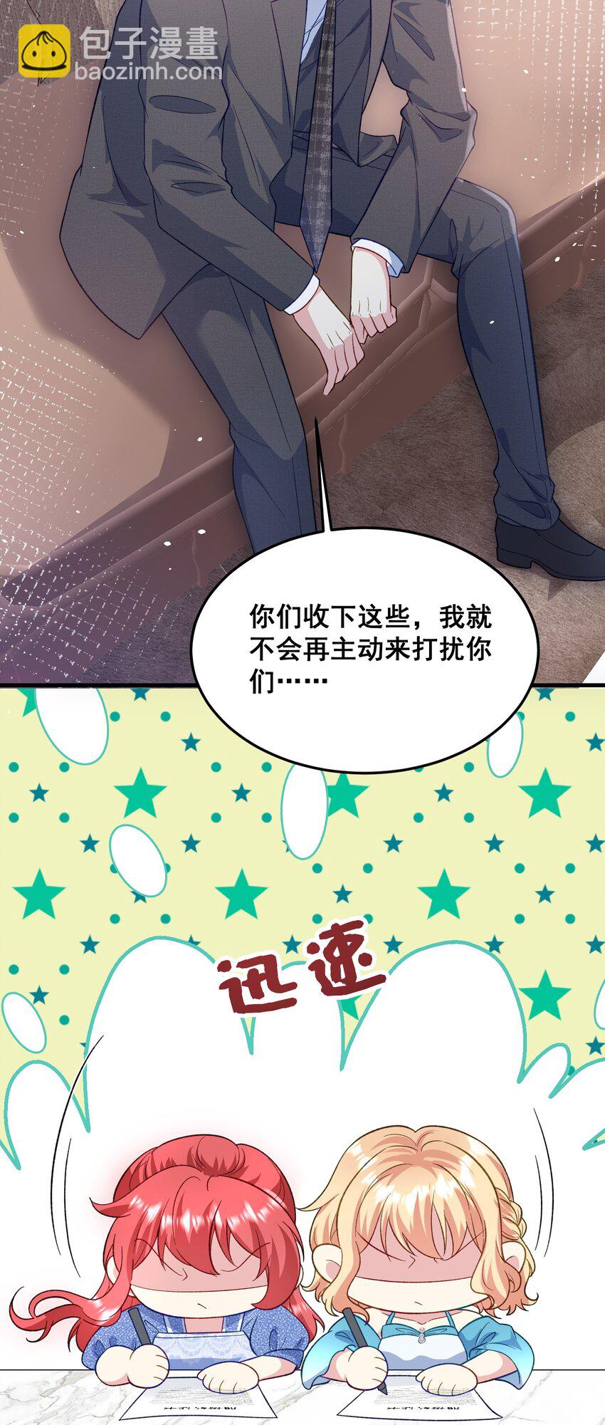 《离婚后，我携带千亿家产回归》073 抓回去结婚 第23页