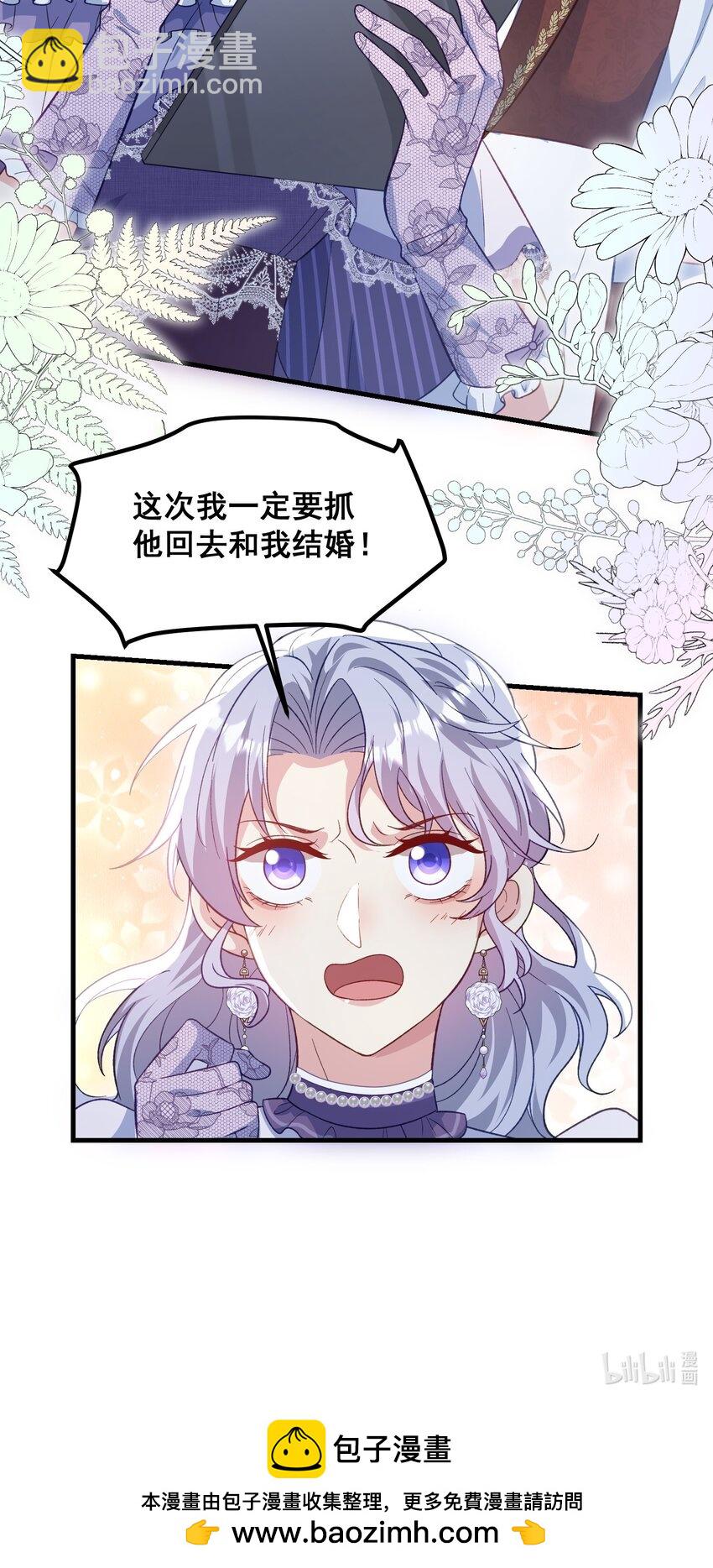 《离婚后，我携带千亿家产回归》073 抓回去结婚 第29页