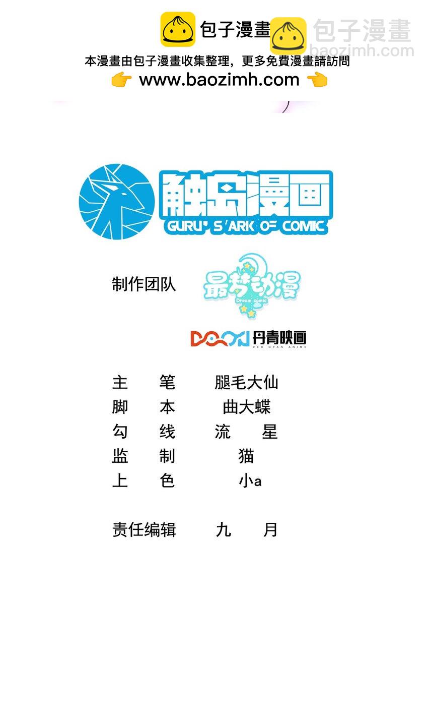《离婚后，我携带千亿家产回归》073 抓回去结婚 第2页