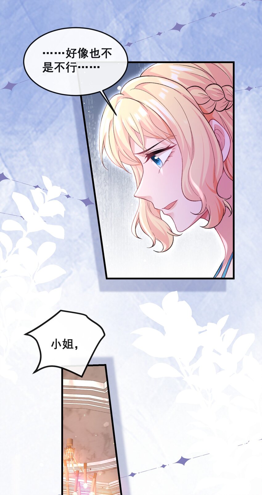 《离婚后，我携带千亿家产回归》074 情敌来了 第10页