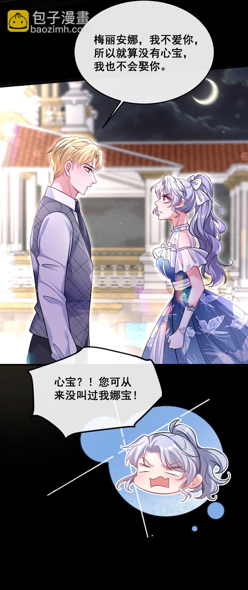 《离婚后，我携带千亿家产回归》074 情敌来了 第15页