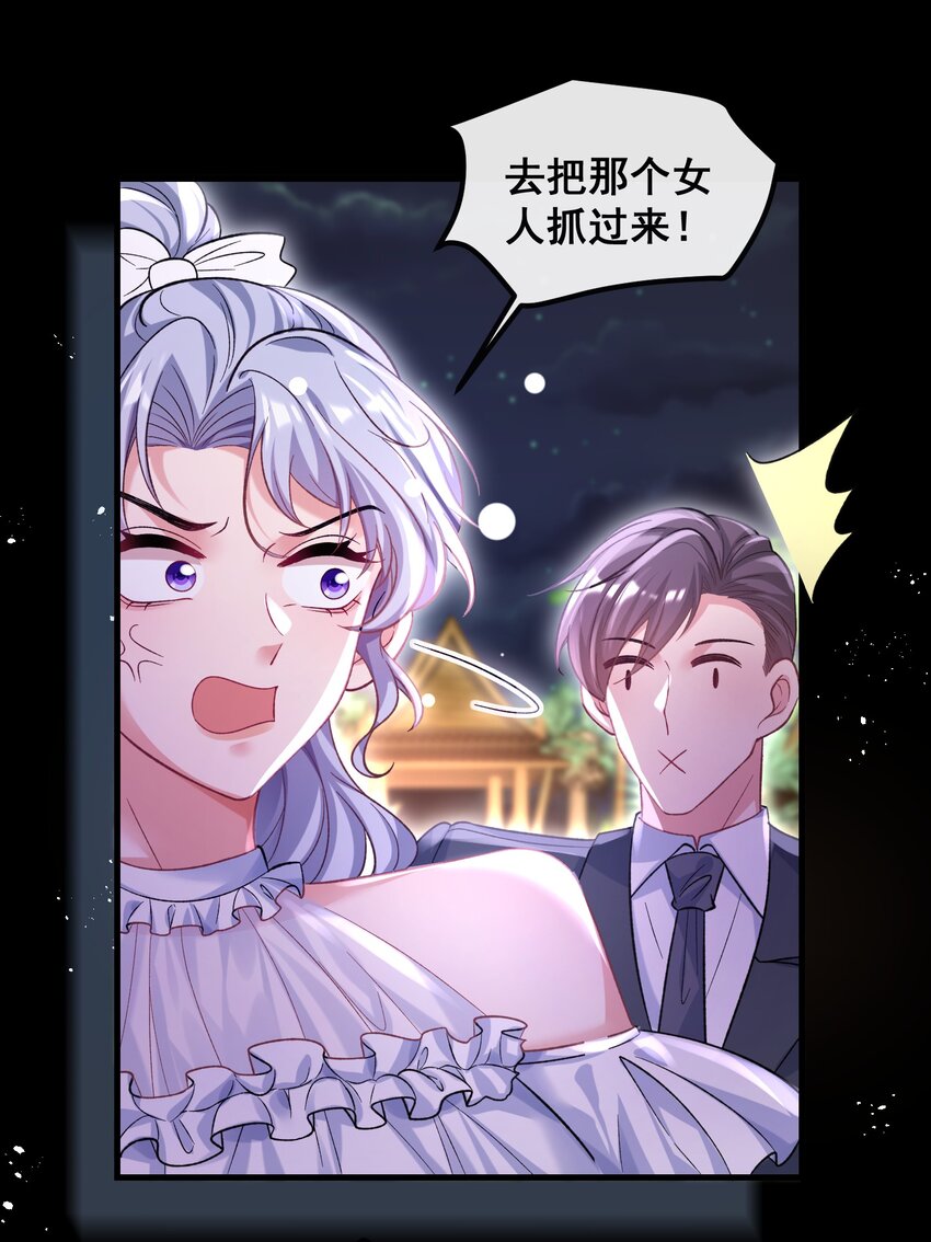 《离婚后，我携带千亿家产回归》074 情敌来了 第16页