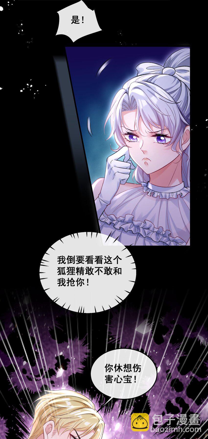 《离婚后，我携带千亿家产回归》074 情敌来了 第17页