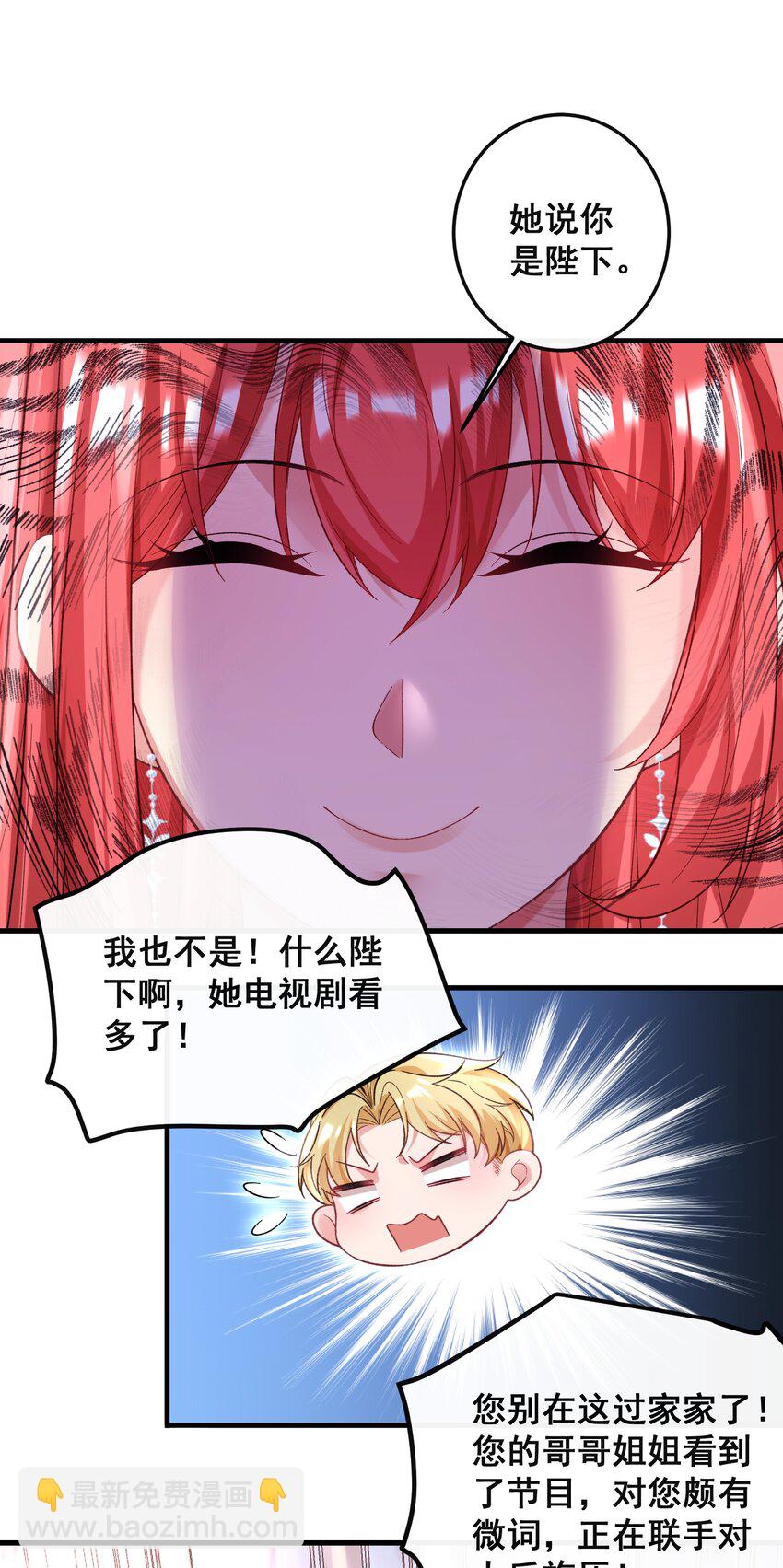 《离婚后，我携带千亿家产回归》074 情敌来了 第25页
