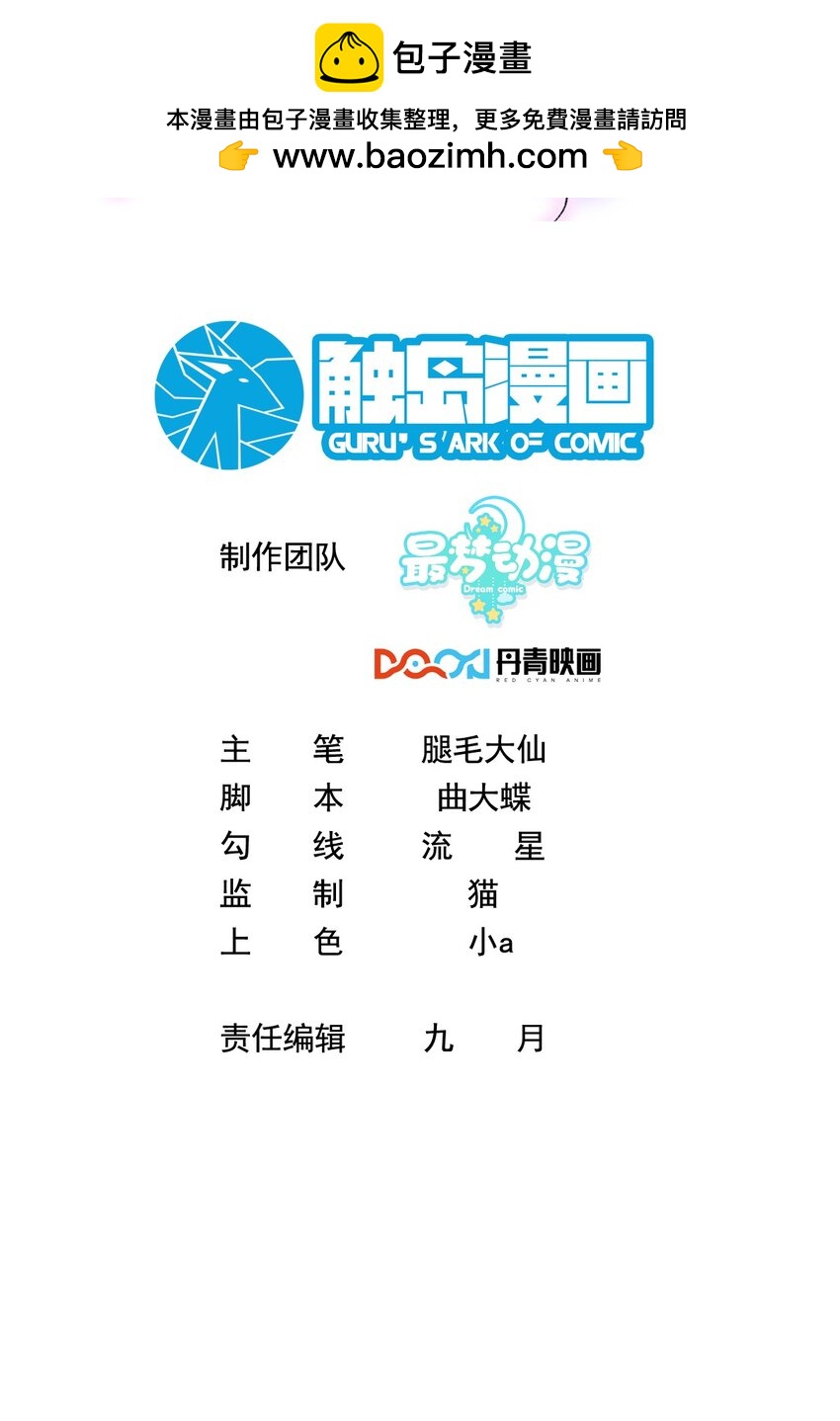 《离婚后，我携带千亿家产回归》074 情敌来了 第2页