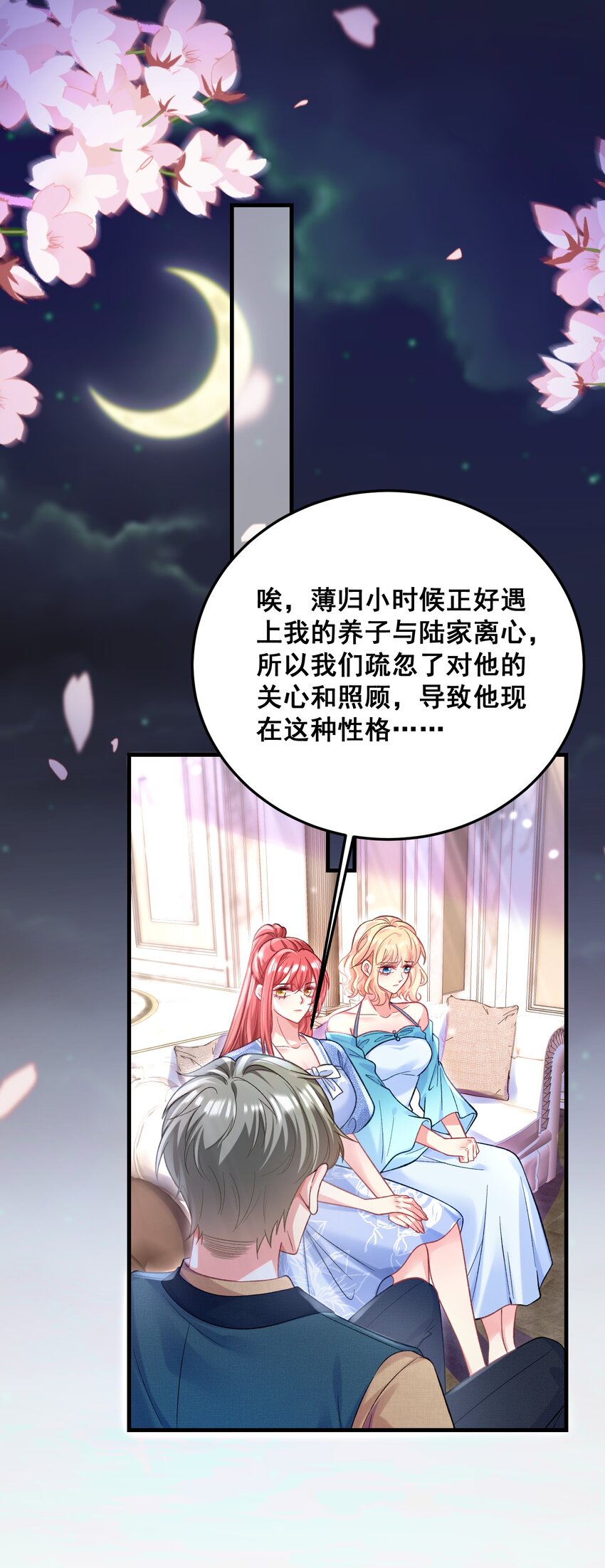 《离婚后，我携带千亿家产回归》074 情敌来了 第3页