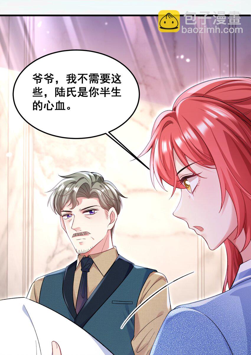 《离婚后，我携带千亿家产回归》074 情敌来了 第4页