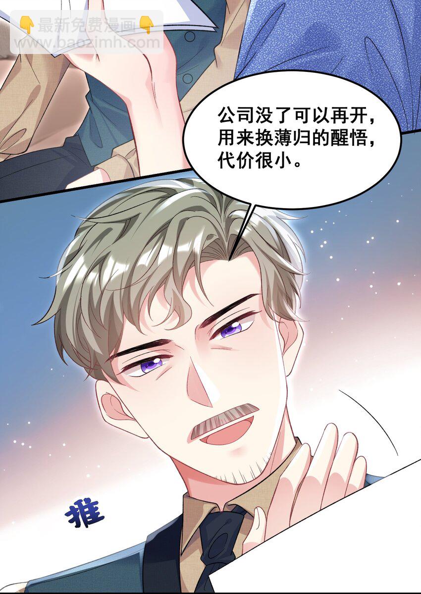 《离婚后，我携带千亿家产回归》074 情敌来了 第5页