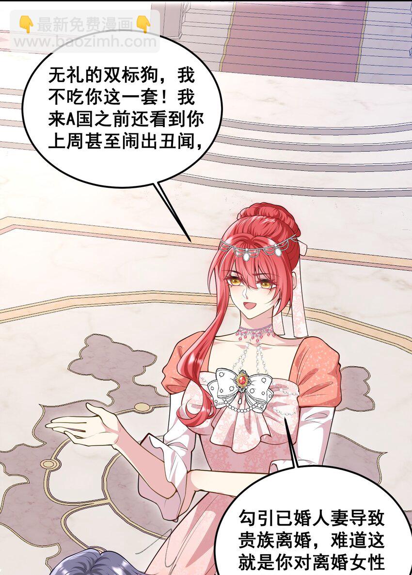 《离婚后，我携带千亿家产回归》076 我才不会吃亏 第16页