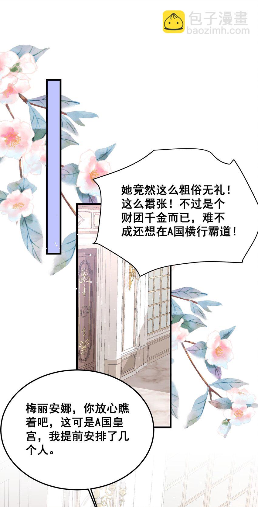 《离婚后，我携带千亿家产回归》076 我才不会吃亏 第22页