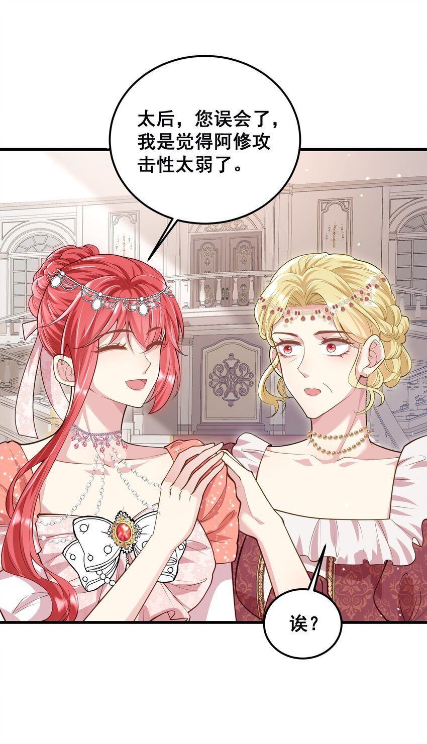 《离婚后，我携带千亿家产回归》076 我才不会吃亏 第9页