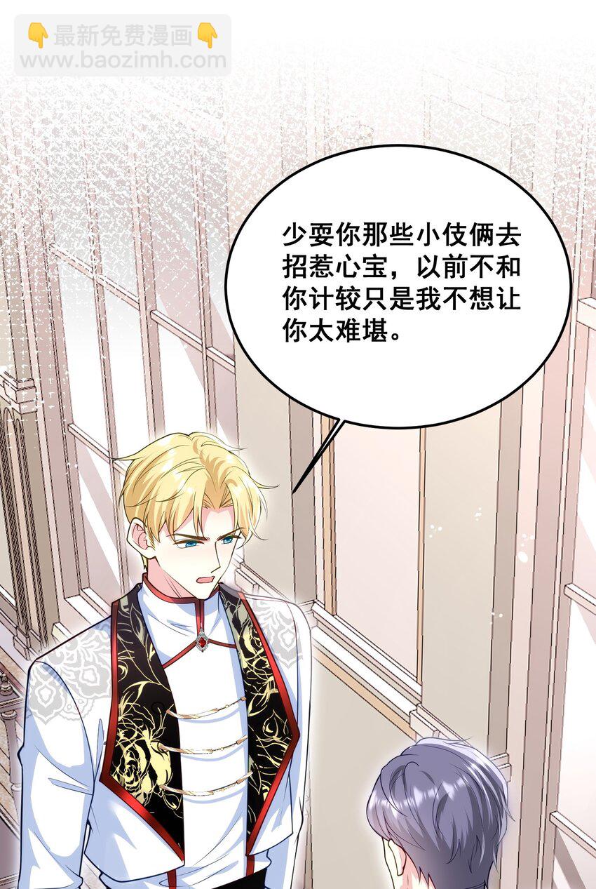 《离婚后，我携带千亿家产回归》078 一切为了专心恋爱 第12页