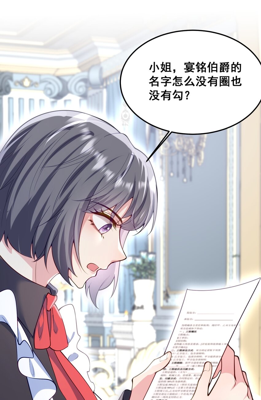 《离婚后，我携带千亿家产回归》078 一切为了专心恋爱 第20页