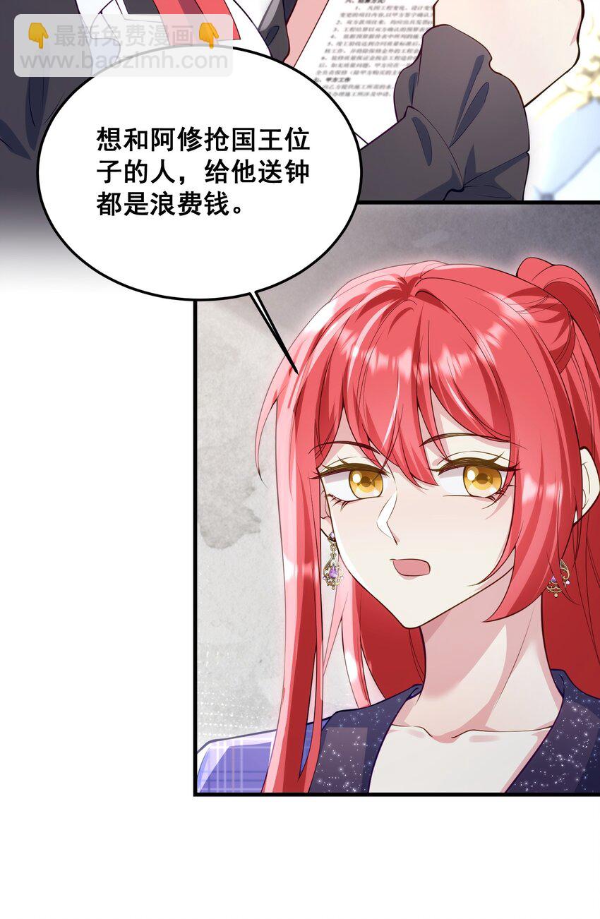 《离婚后，我携带千亿家产回归》078 一切为了专心恋爱 第21页