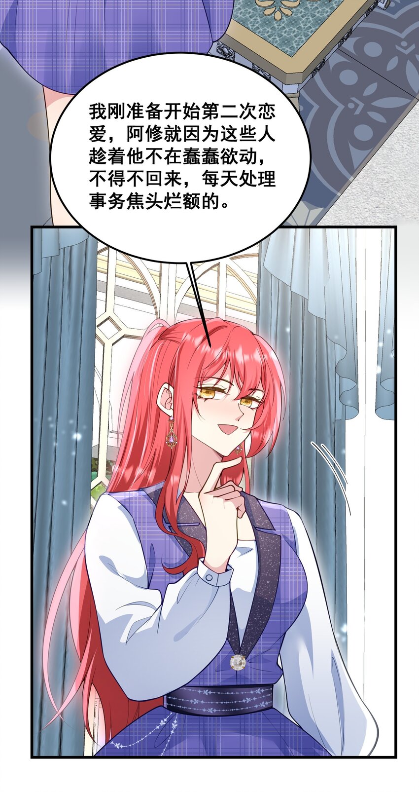 《离婚后，我携带千亿家产回归》078 一切为了专心恋爱 第25页