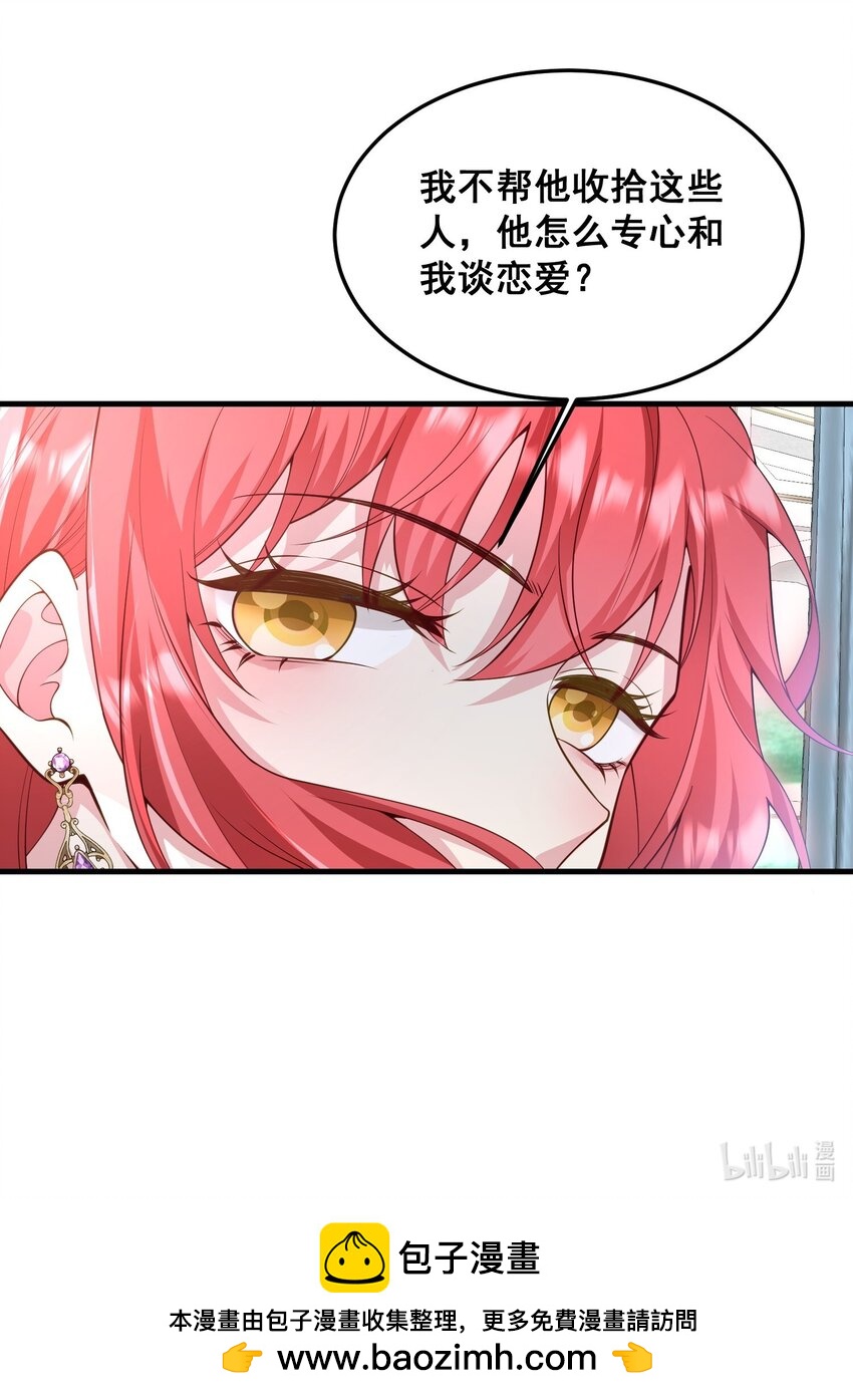《离婚后，我携带千亿家产回归》078 一切为了专心恋爱 第26页