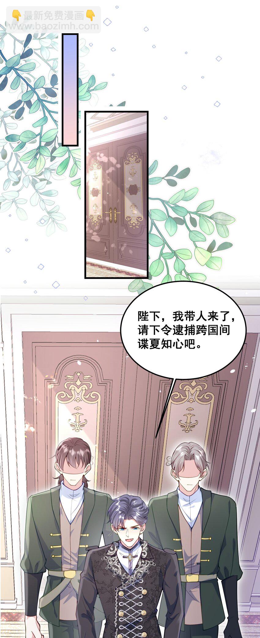 《离婚后，我携带千亿家产回归》078 一切为了专心恋爱 第3页