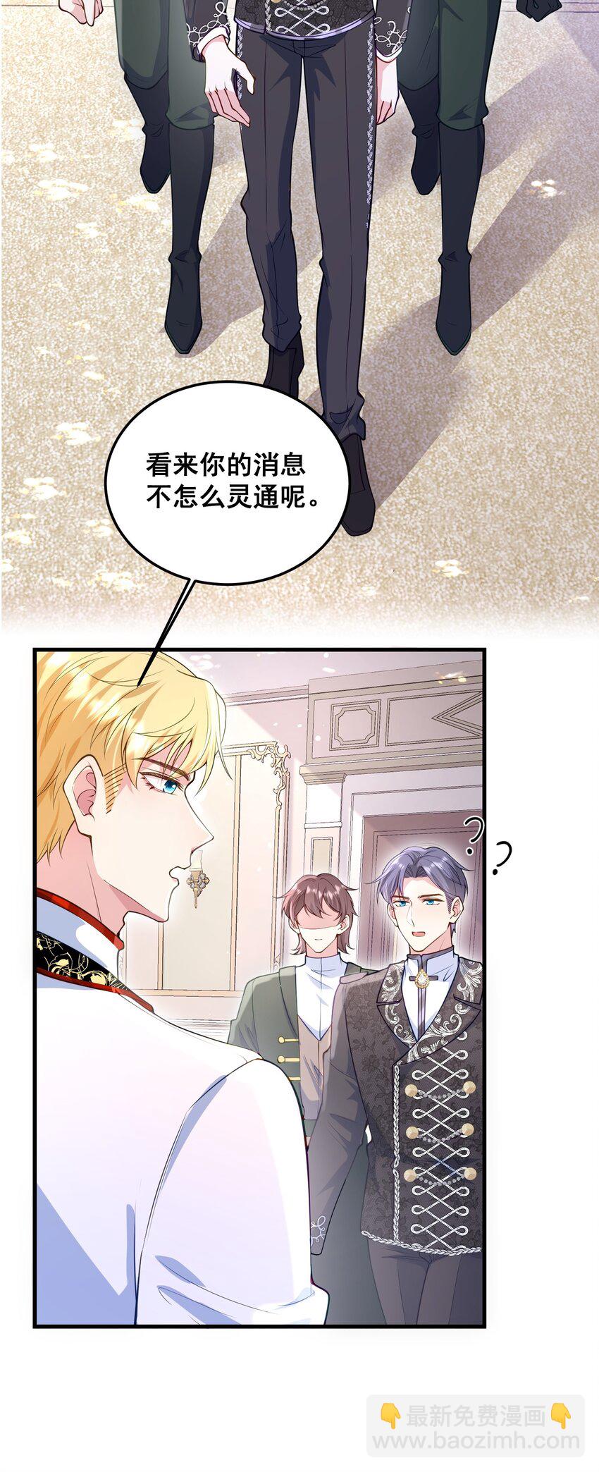 《离婚后，我携带千亿家产回归》078 一切为了专心恋爱 第4页