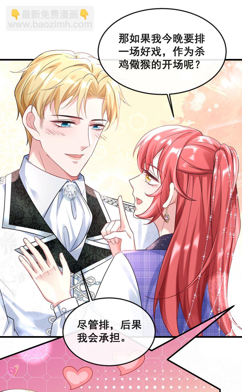 《离婚后，我携带千亿家产回归》079 杀鸡儆猴 第26页