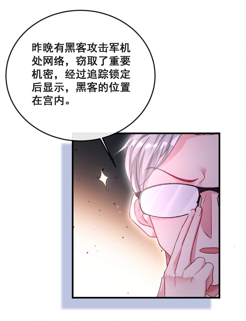 《离婚后，我携带千亿家产回归》077 有钱不赚王八蛋 第16页