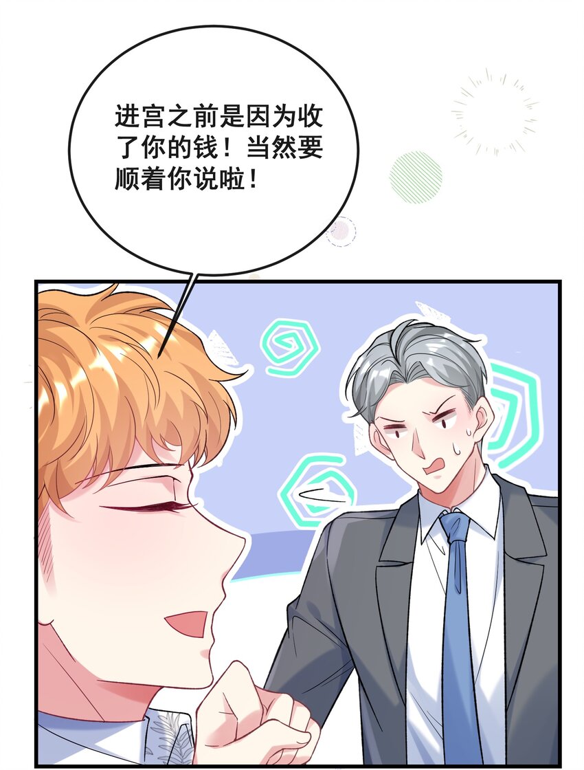 《离婚后，我携带千亿家产回归》077 有钱不赚王八蛋 第27页
