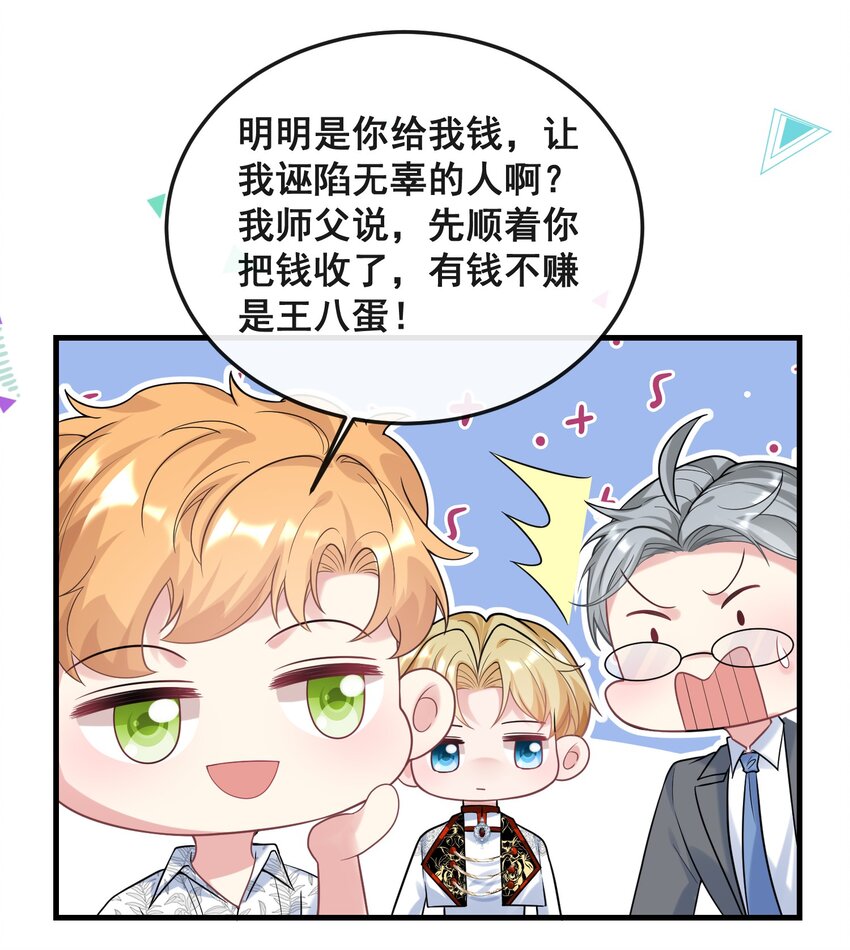 《离婚后，我携带千亿家产回归》077 有钱不赚王八蛋 第29页