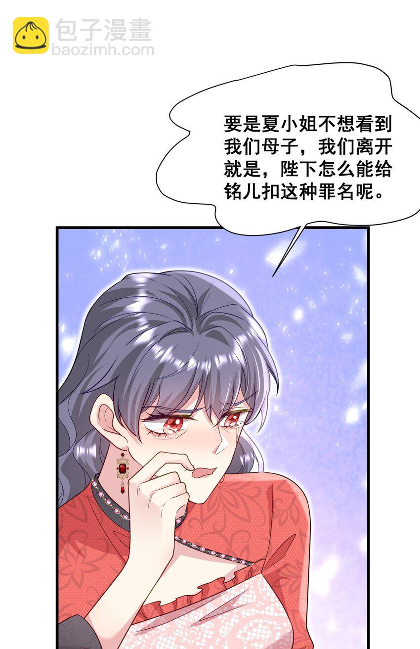 《离婚后，我携带千亿家产回归》82 应得的罪名 第12页