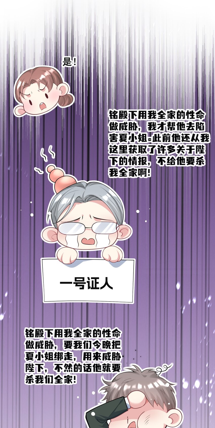 《离婚后，我携带千亿家产回归》83 谋反失败 第10页