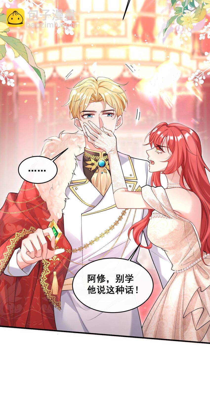 《离婚后，我携带千亿家产回归》83 谋反失败 第13页