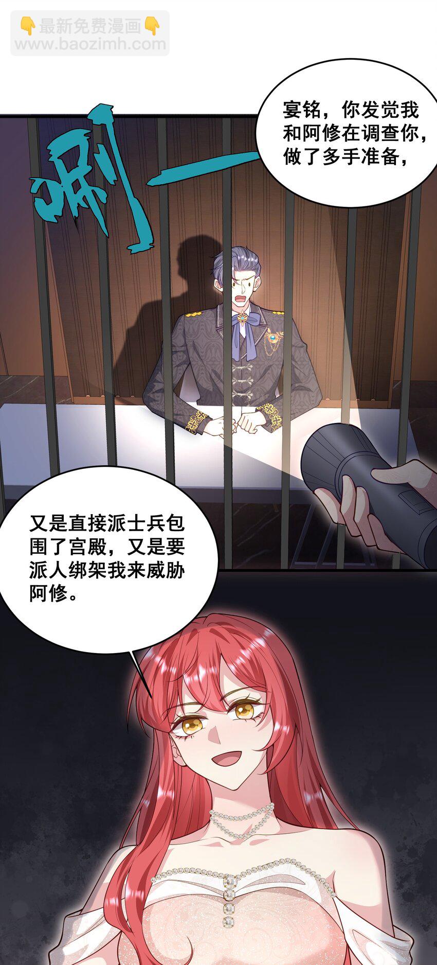 《离婚后，我携带千亿家产回归》83 谋反失败 第14页