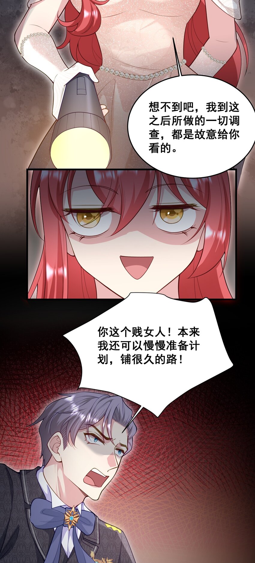 《离婚后，我携带千亿家产回归》83 谋反失败 第15页