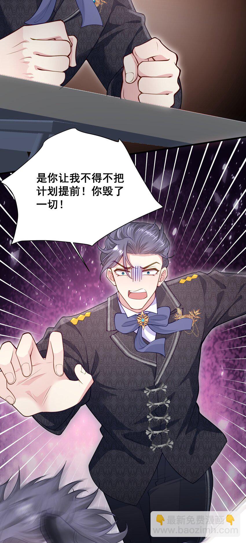 《离婚后，我携带千亿家产回归》83 谋反失败 第16页